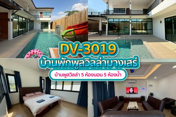 Pattaya Pool Villa · 5 Bedrooms #3019