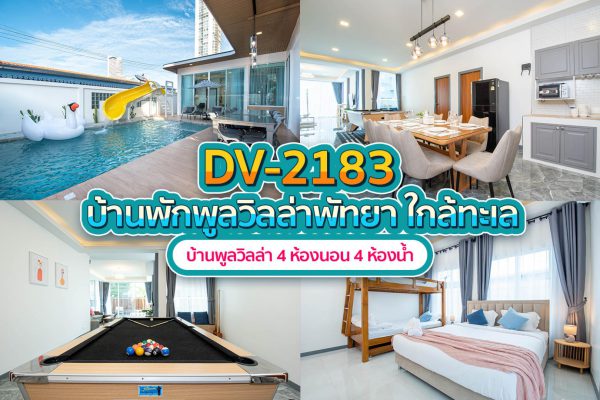 วิลล่าพัทยา 4 ห้องนอน #2183