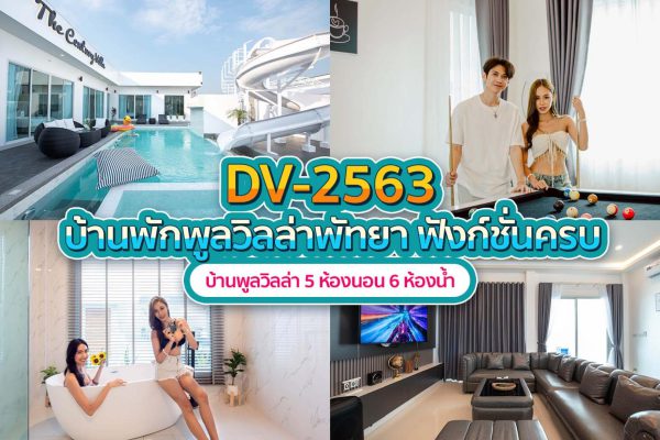 วิลล่าพัทยา 5 ห้องนอน #2563