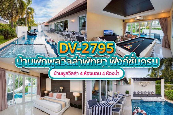 วิลล่าพัทยา 4 ห้องนอน #2795