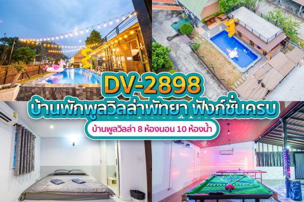 วิลล่าพัทยา 8 ห้องนอน #2898