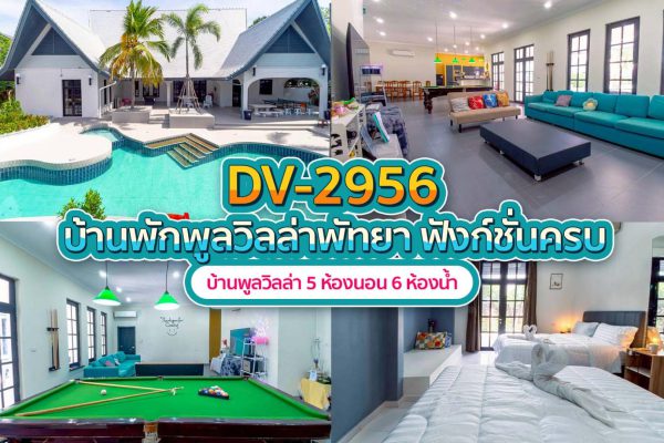 วิลล่าพัทยา 5 ห้องนอน #2956