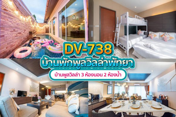 Pattaya Pool Villa · 3 Bedrooms #738