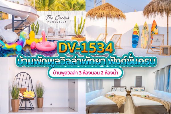 Pattaya Pool Villa · 3 Bedrooms #1534
