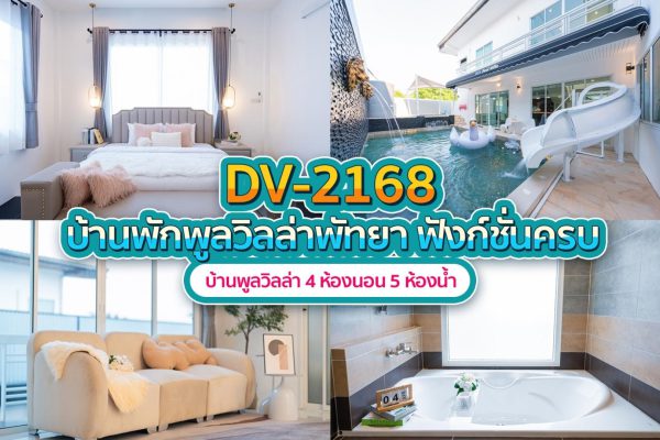 วิลล่าพัทยา 4 ห้องนอน #2168