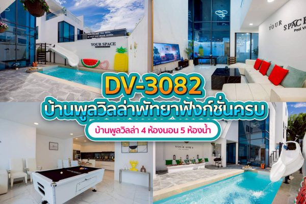 วิลล่าพัทยา 4 ห้องนอน #3082
