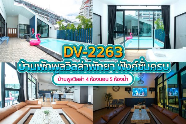 วิลล่าพัทยา 4 ห้องนอน #2263