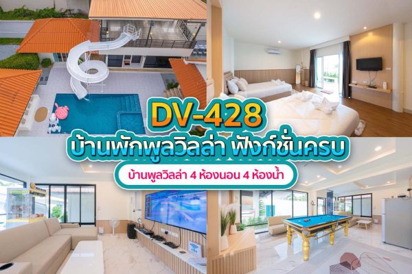 วิลล่าพัทยา 4 ห้องนอน #428