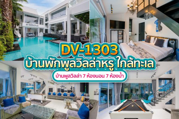 วิลล่าพัทยา 7 ห้องนอน #1303