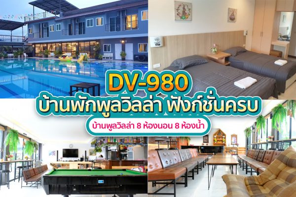 วิลล่าพัทยา 8 ห้องนอน #980