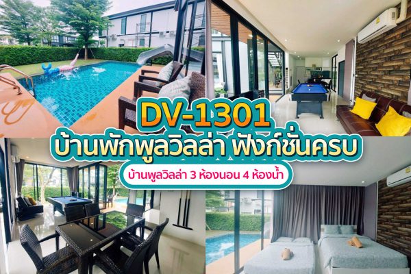 วิลล่าพัทยา 3 ห้องนอน #1301