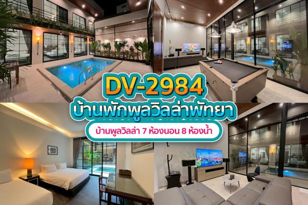 วิลล่าพัทยา 7 ห้องนอน #2984