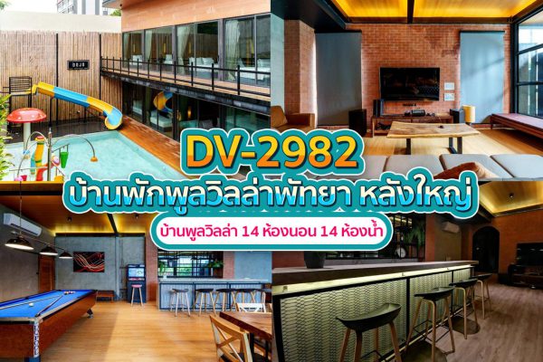 Pattaya Pool Villa · 14 Bedrooms #2982
