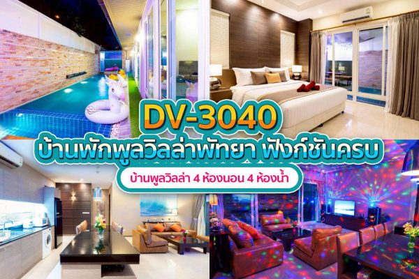 วิลล่าพัทยา 4 ห้องนอน #3040