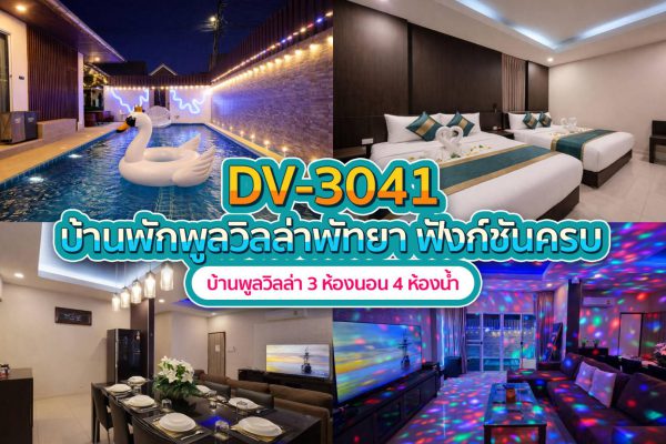 วิลล่าพัทยา 3 ห้องนอน #3041