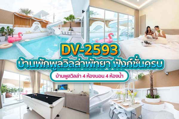 Pattaya Pool Villa · 4 Bedrooms #2593