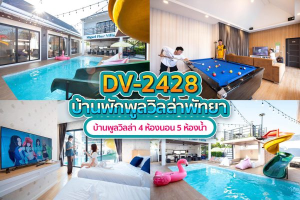 วิลล่าพัทยา 4 ห้องนอน #2428