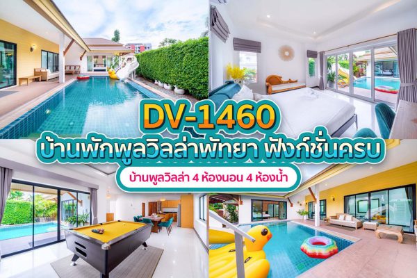 Pattaya Pool Villa · 4 Bedrooms #1460