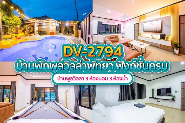 Pattaya Pool Villa · 3 Bedrooms #2794