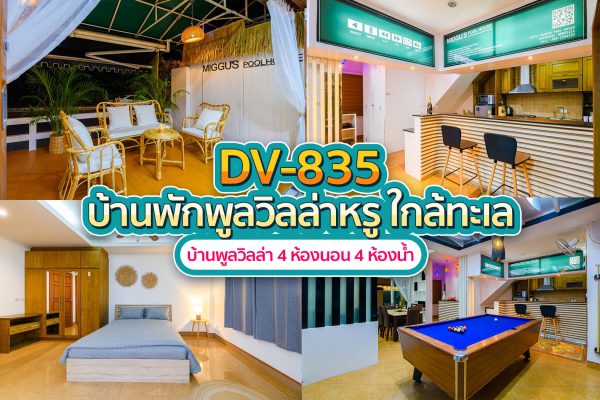 วิลล่าพัทยา 4 ห้องนอน #835