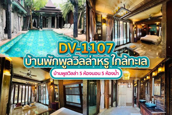 Pattaya Pool Villa · 5 Bedrooms #1107