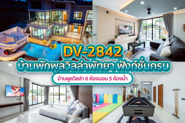 วิลล่าพัทยา 6 ห้องนอน #2842