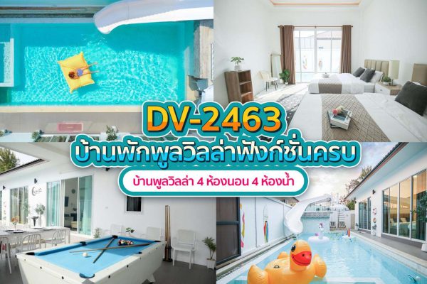 วิลล่าพัทยา 4 ห้องนอน #2463