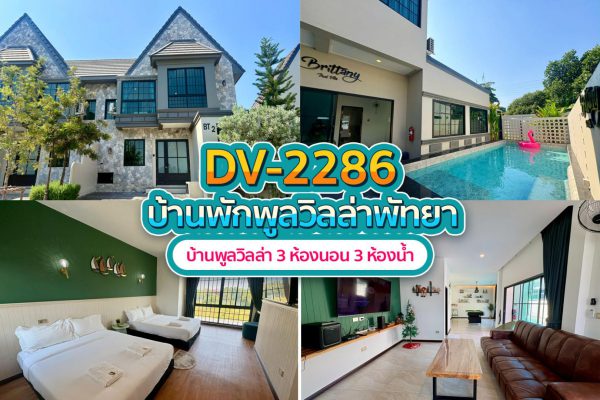 Pattaya Pool Villa · 3 Bedrooms #2286