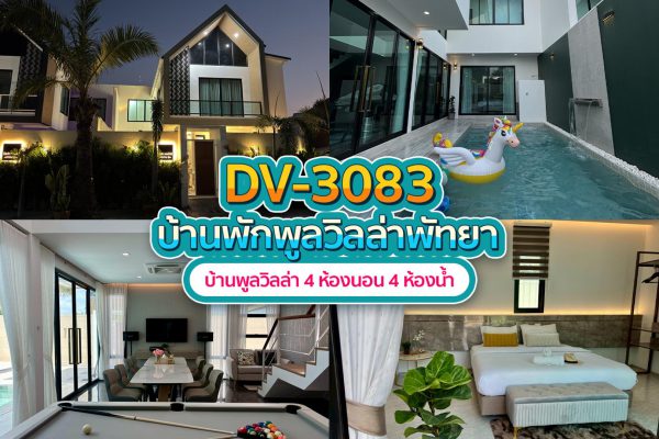วิลล่าพัทยา 4 ห้องนอน #3083