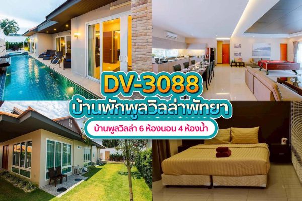 วิลล่าพัทยา 6 ห้องนอน #3088