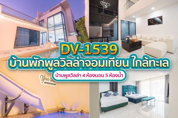 Pattaya Pool Villa · 4 Bedrooms #1539