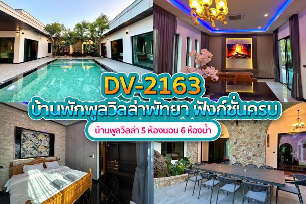 วิลล่าพัทยา 5 ห้องนอน #2163