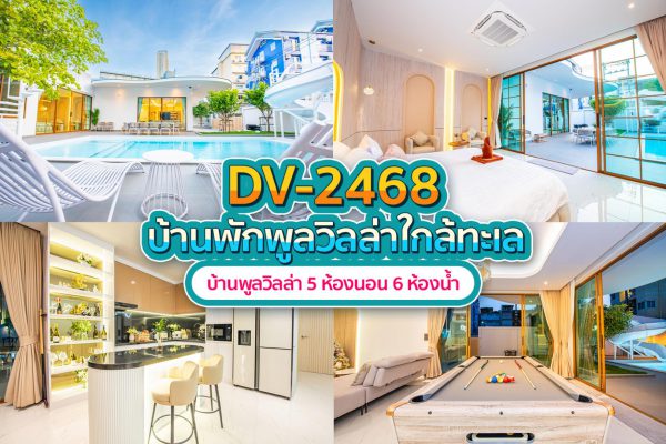 วิลล่าพัทยา 5 ห้องนอน #2468