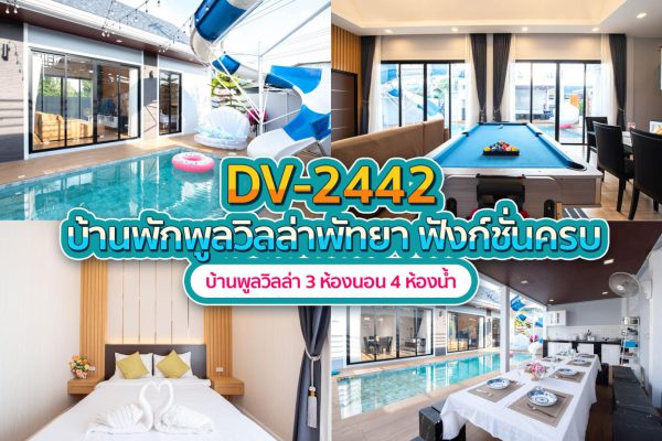 Pattaya Pool Villa · 3 Bedrooms #2442