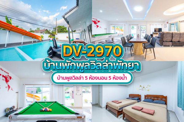 วิลล่าพัทยา 5 ห้องนอน #2970