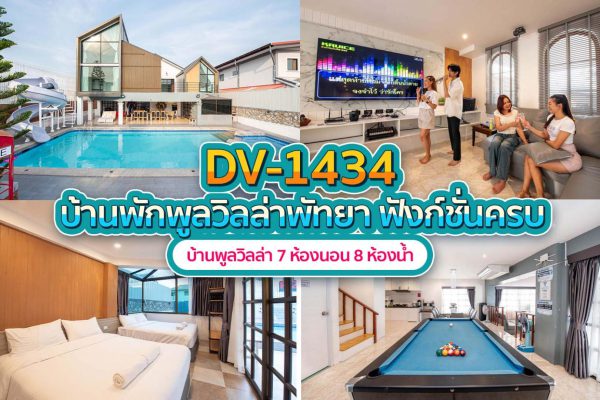 วิลล่าพัทยา 7 ห้องนอน #1434