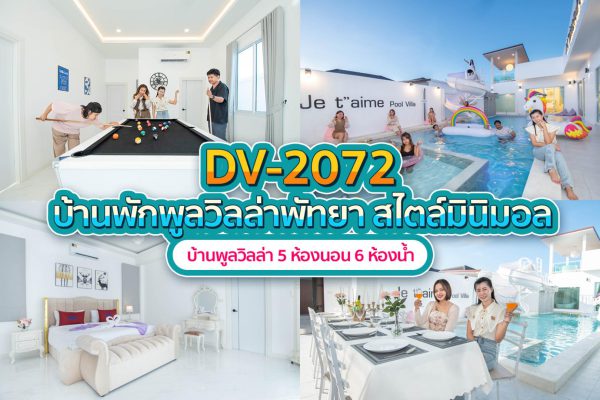 วิลล่าพัทยา 5 ห้องนอน #2072
