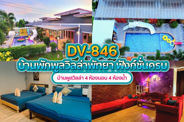วิลล่าพัทยา 4 ห้องนอน #846