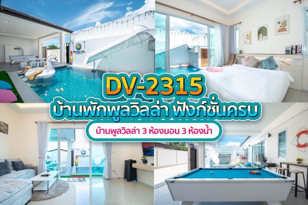 Pattaya Pool Villa · 3 Bedrooms #2315