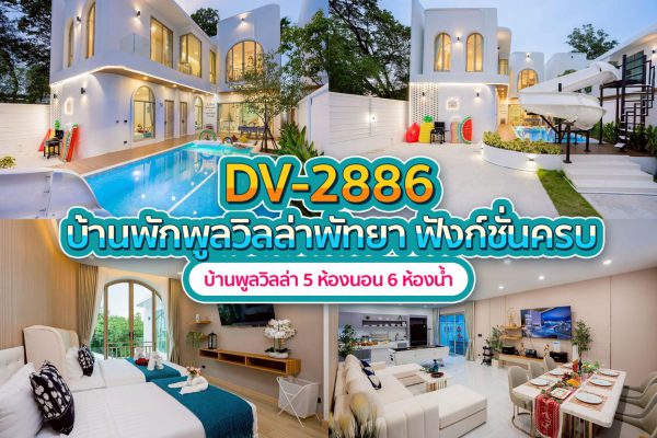 วิลล่าพัทยา 5 ห้องนอน #2886