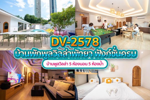 Pattaya Pool Villa · 5 Bedrooms #2578