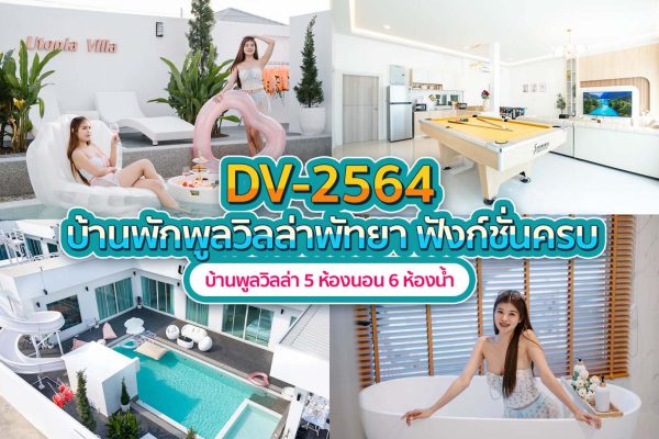 วิลล่าพัทยา 5 ห้องนอน #2564