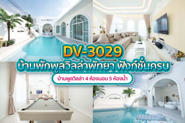 Pattaya Pool Villa · 4 Bedrooms #3029