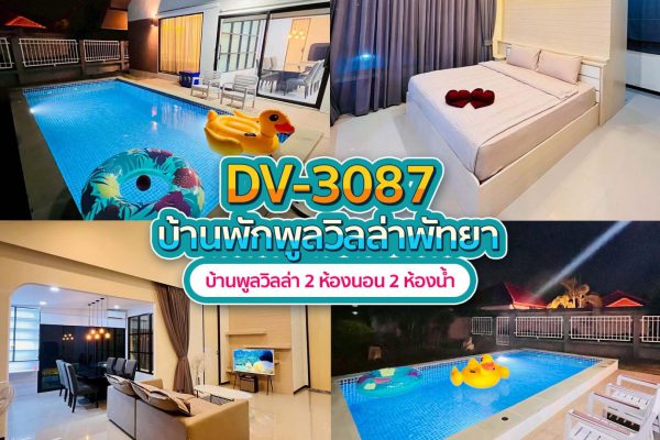 วิลล่าพัทยา 2 ห้องนอน #3087