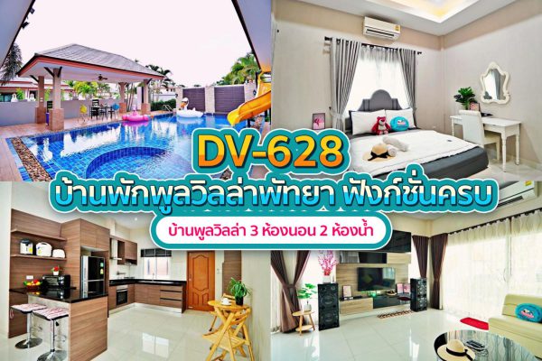 Pattaya Pool Villa · 3 Bedrooms #628
