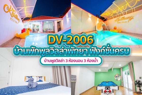 วิลล่าพัทยา 3 ห้องนอน #2006