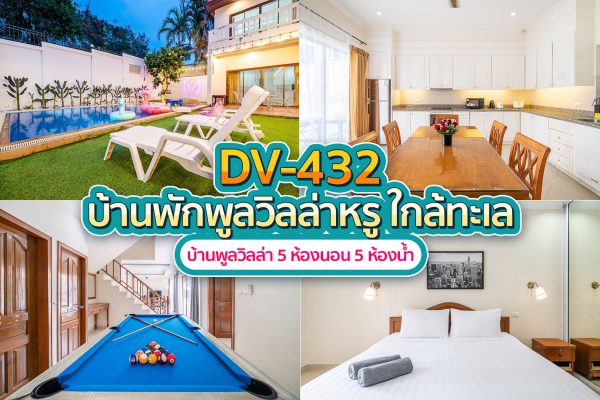 Pattaya Pool Villa · 5 Bedrooms #432