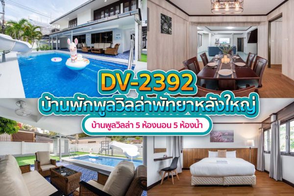 Pattaya Pool Villa · 5 Bedrooms #2392
