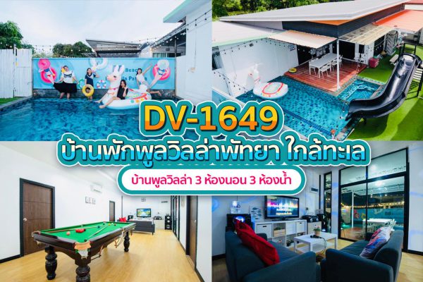 วิลล่าพัทยา 3 ห้องนอน #1649