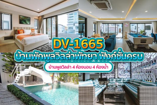 Pattaya Pool Villa · 4 Bedrooms #1665